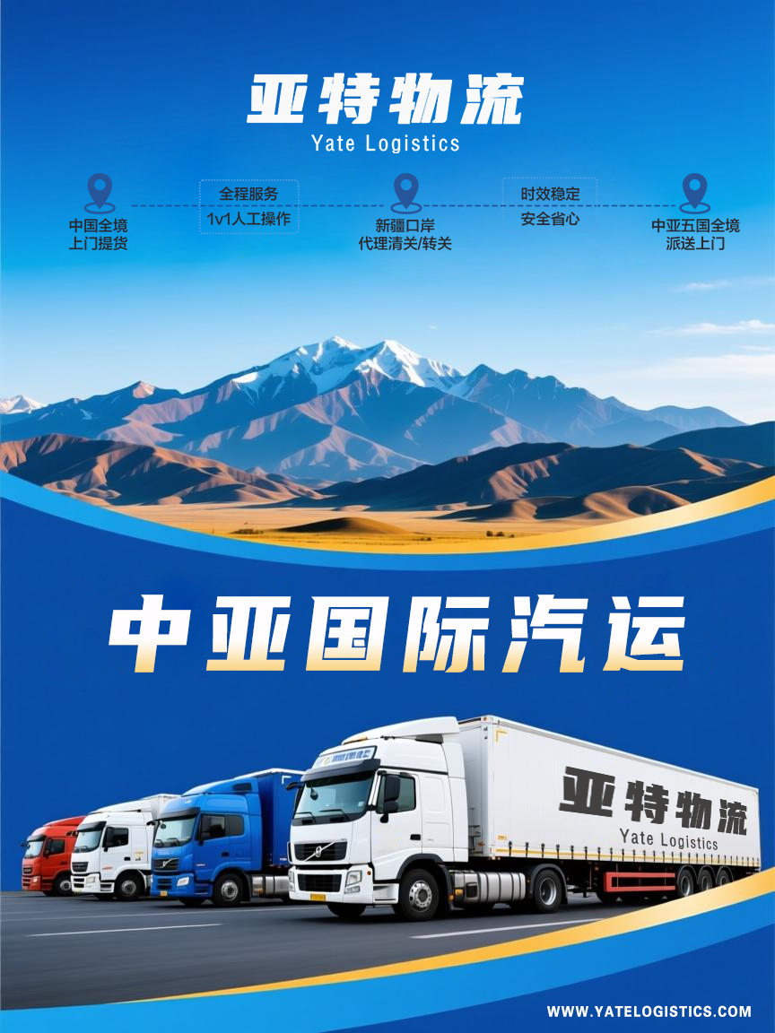 中亚五国国际汽运