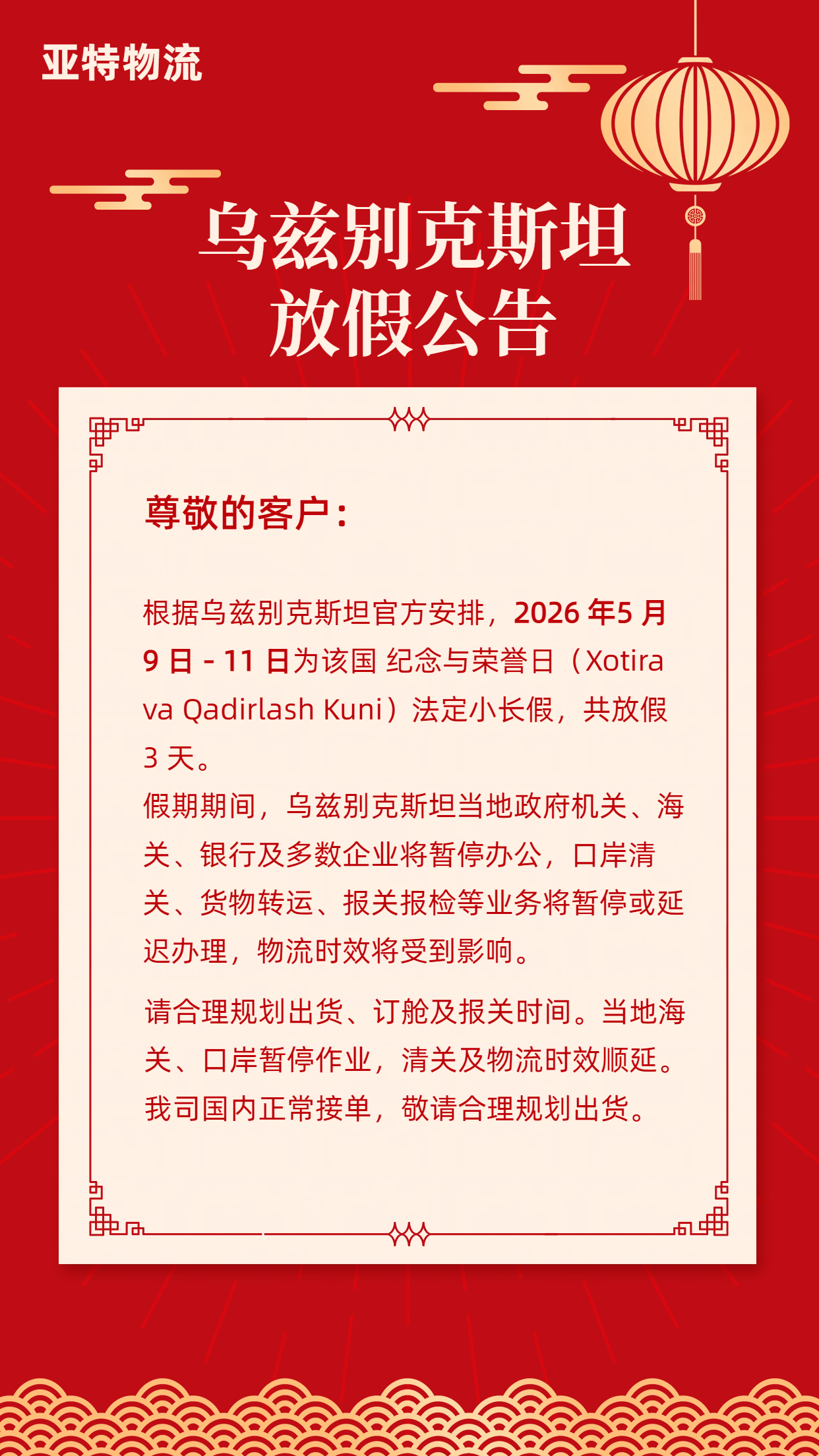 最新消息 | 5月9日-11日，乌兹别克斯坦放假公告
