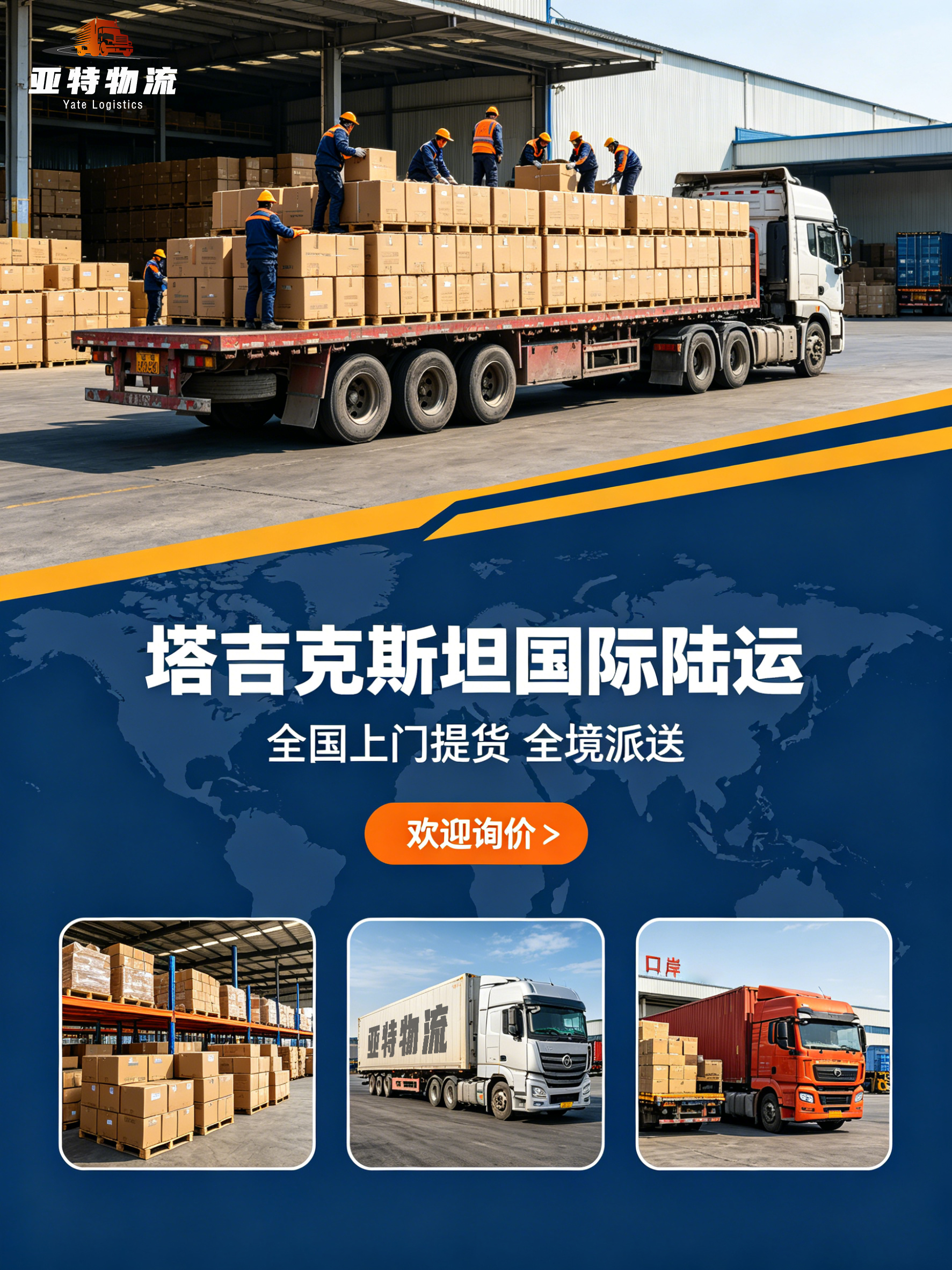 中国到杜尚别陆运货运代理