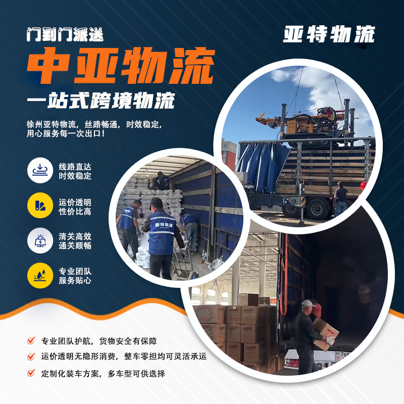中国到比什凯克货运专线