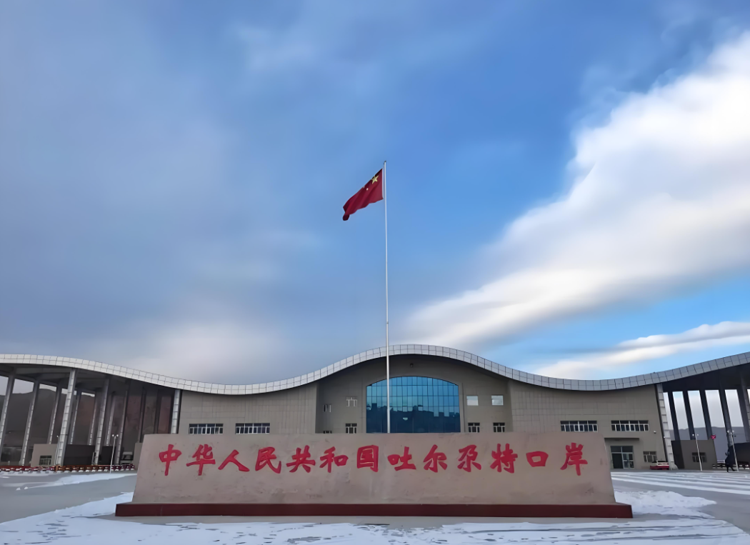 吐尔尕特口岸货代