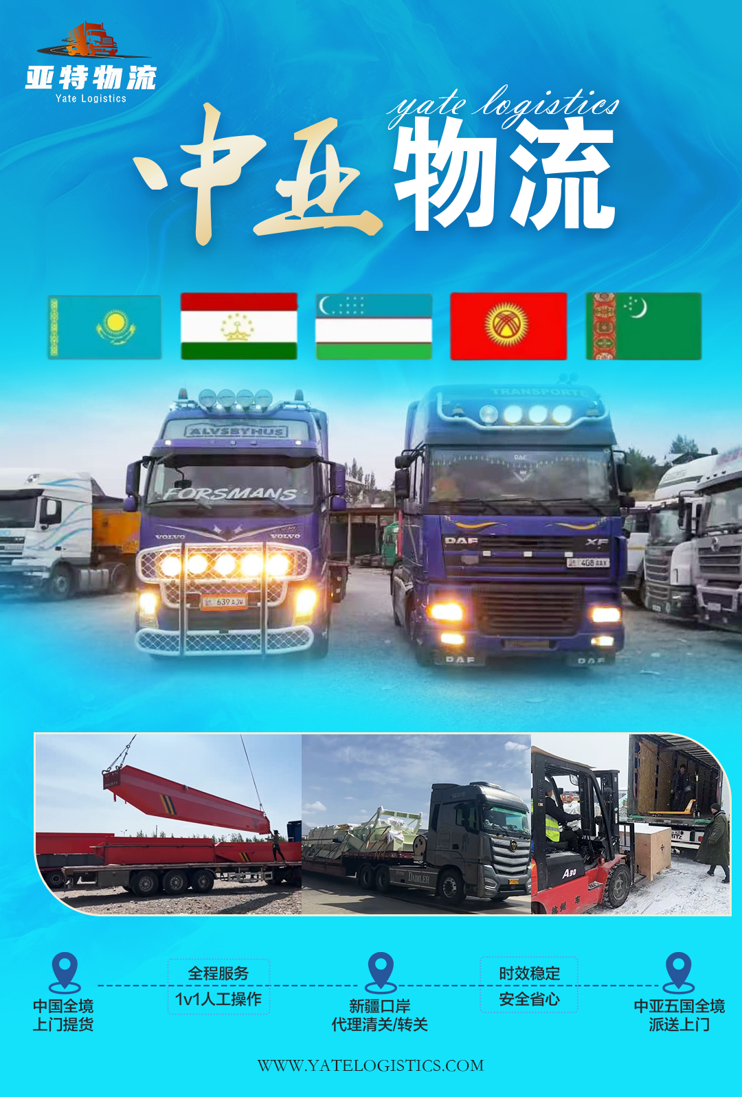 中亚五国公路运输