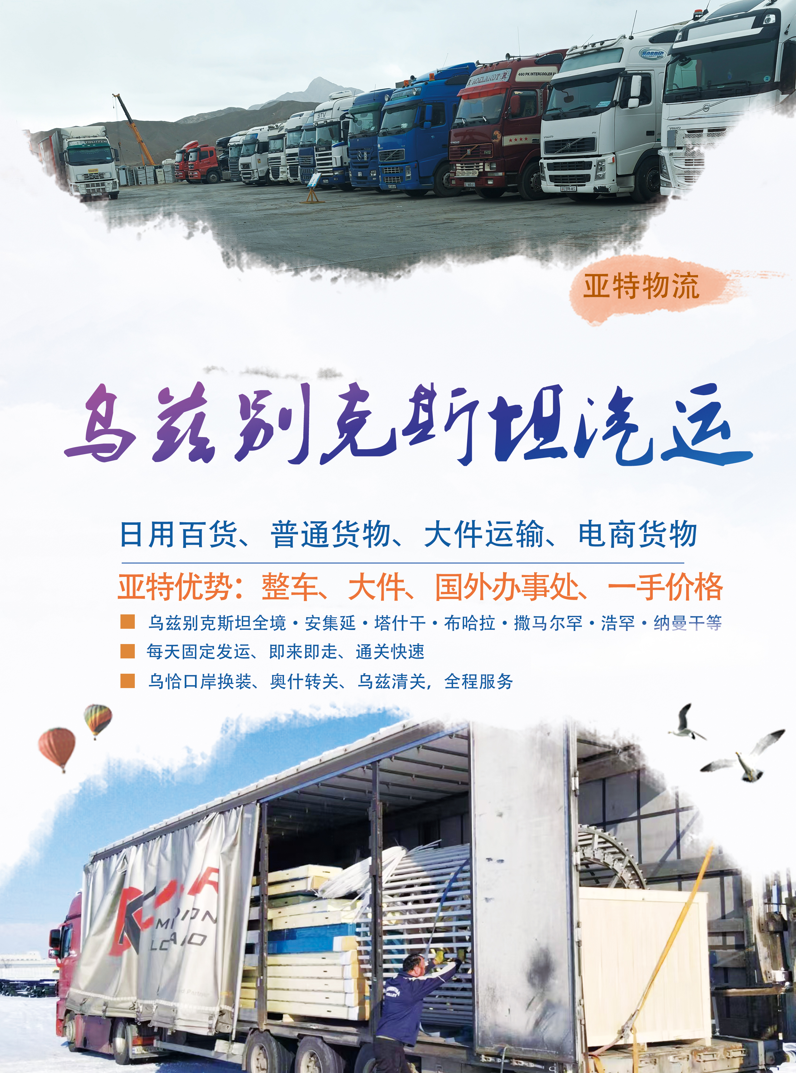 中国至塔什干汽运拼车