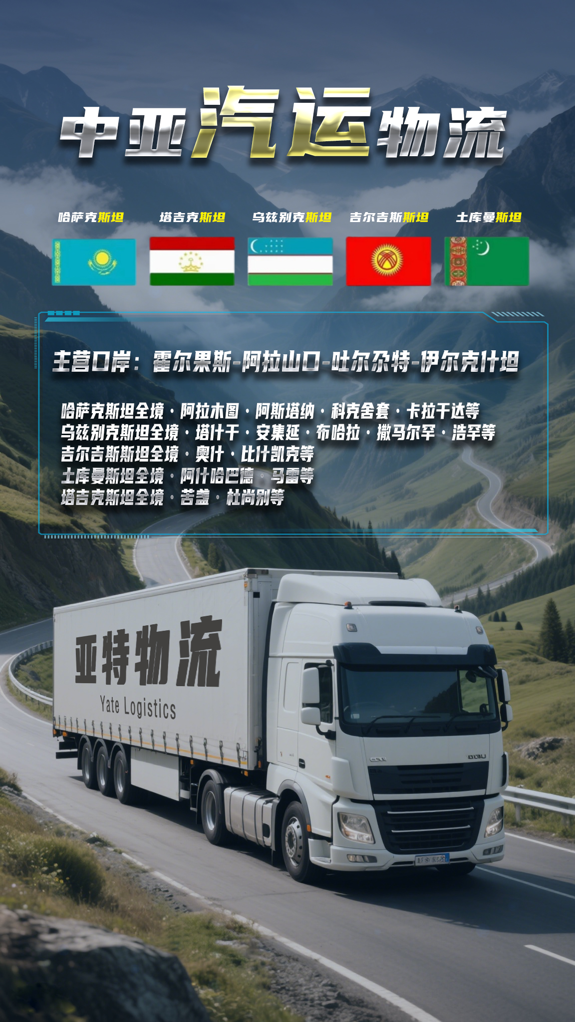 中亚运输公司