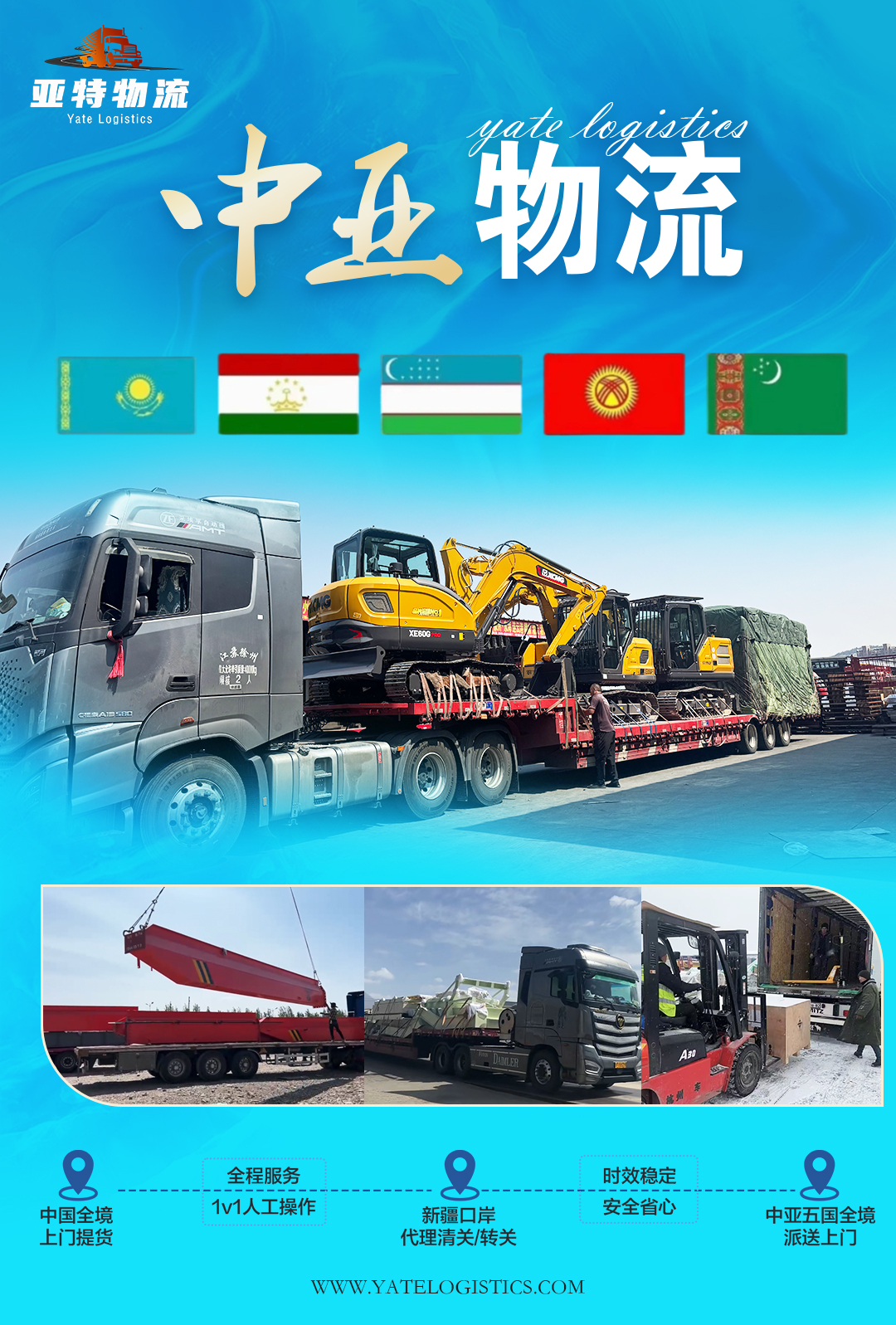 中亚五国公路运输