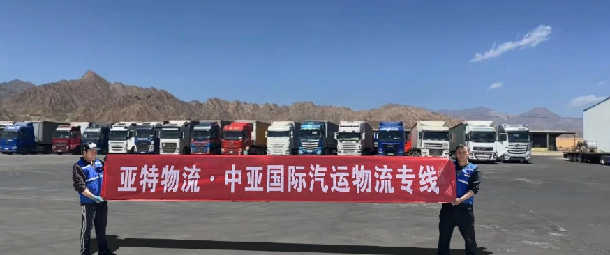 中亚国际物流 中亚物流专线 国际汽运卡航运输