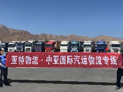 【亚特物流】中亚五国物流专线货代公司
